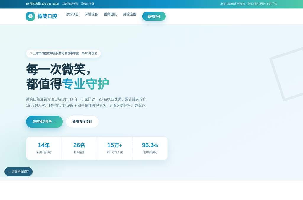 口腔医疗官网模板预览