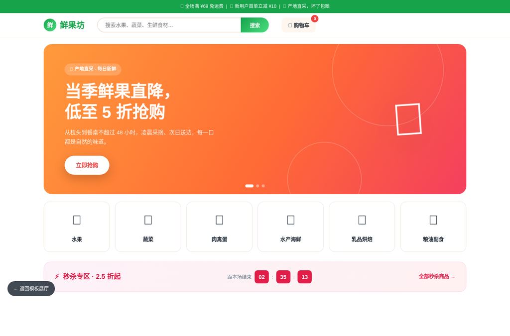 电商商城官网模板预览