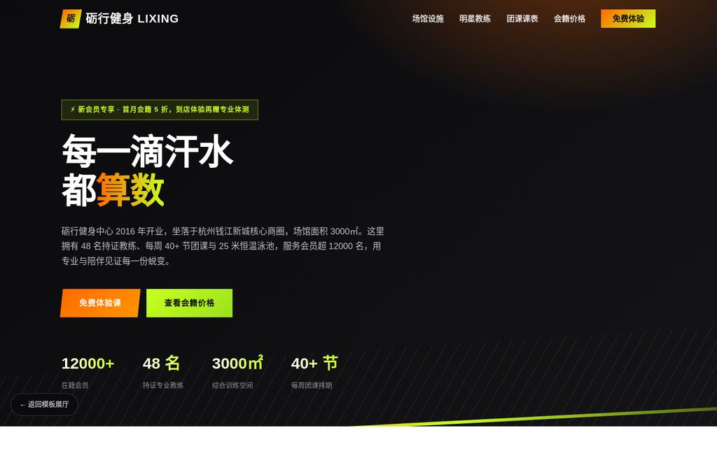 健身会所官网模板预览