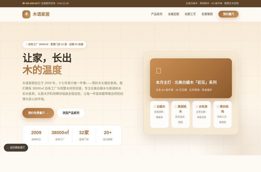 家具定制官网模板预览