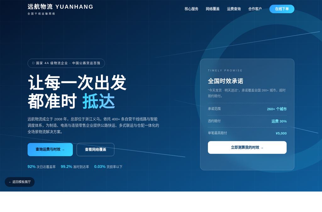 物流货运官网模板预览