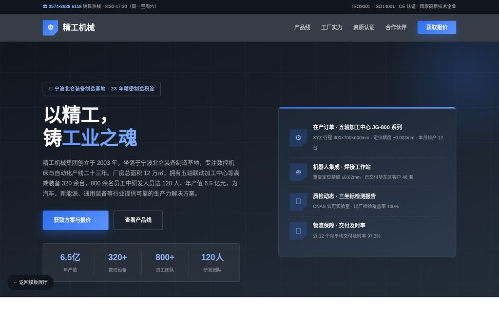工业制造官网模板预览