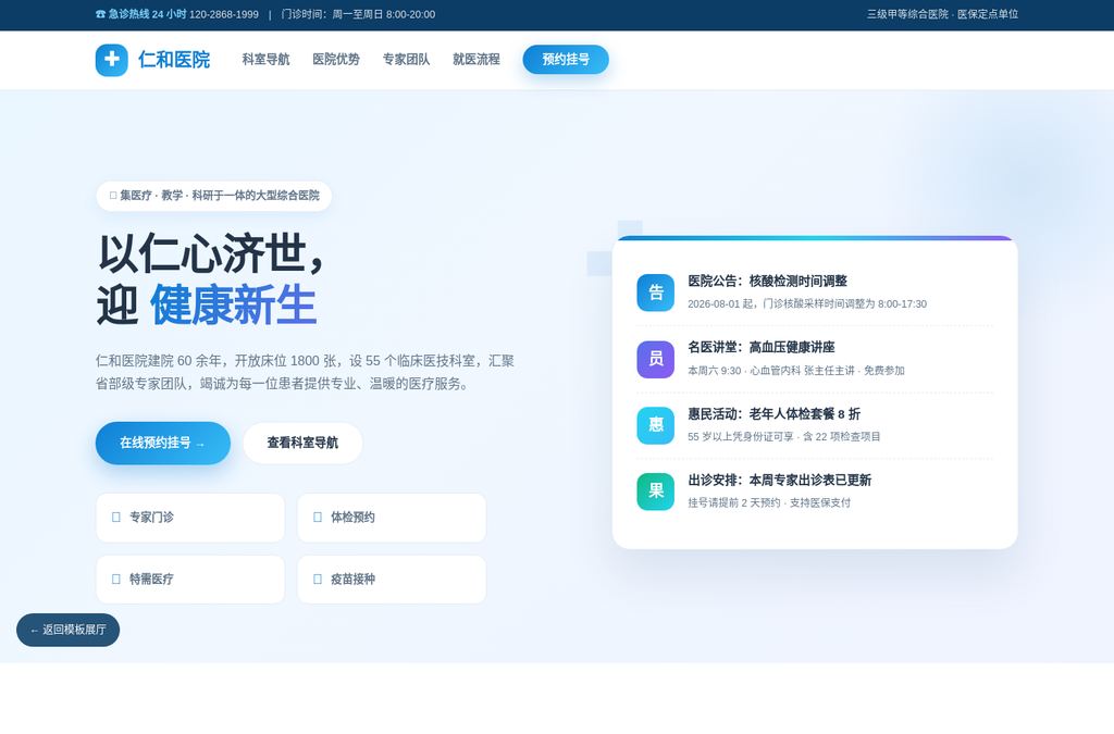 医疗健康官网模板预览