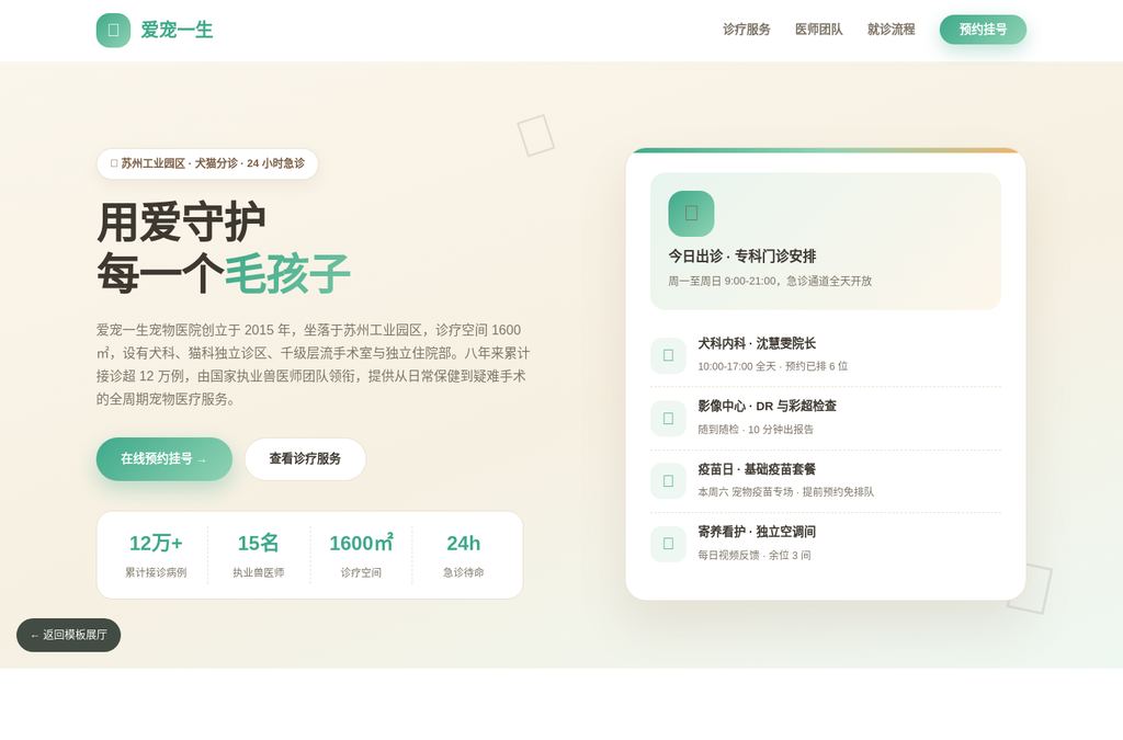 宠物医院官网模板预览