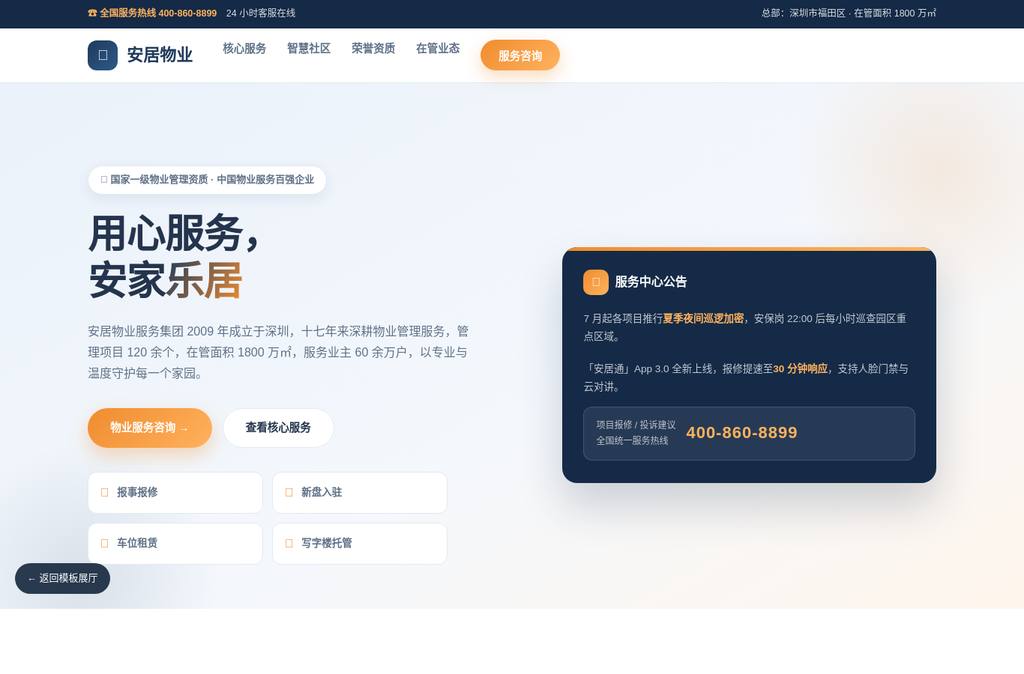 物业管理官网模板预览