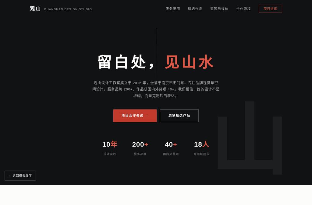 设计工作室官网模板预览
