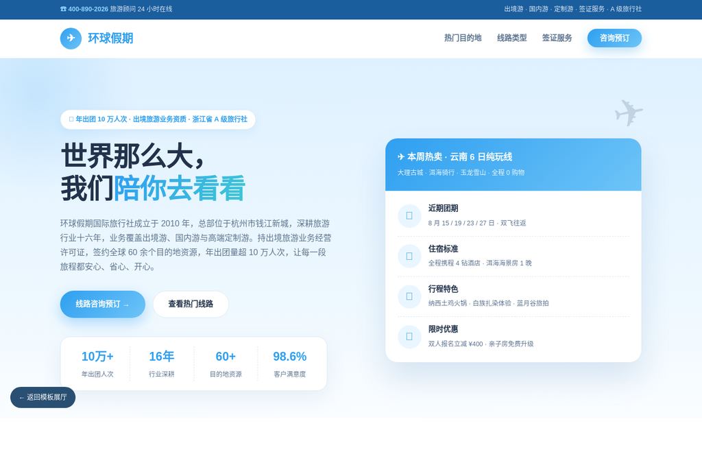 旅行社官网模板预览