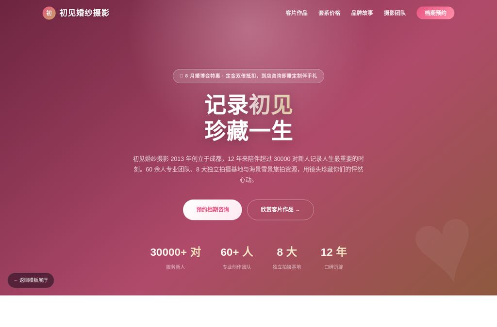 婚纱摄影官网模板预览